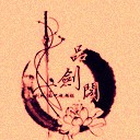 守衛(wèi)劍閣-三國(guó)無(wú)雙1.35 無(wú)CD無(wú)限藍(lán)版