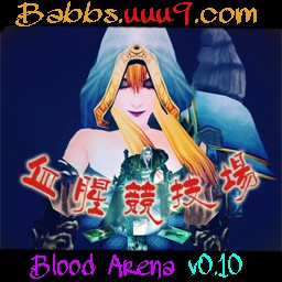 血腥競技場0.10戰團(橫版格斗地圖)