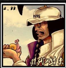 海賊王-時(shí)代X結(jié)束v2.33