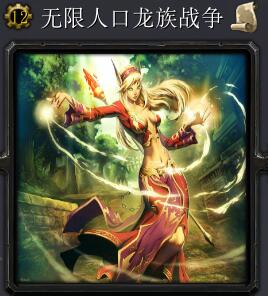 魔獸爭霸無限人口戰爭