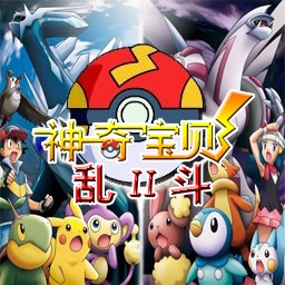 神奇寶貝亂斗II 1.79正式版
