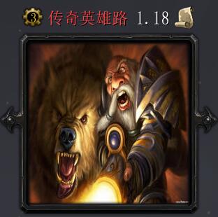 傳奇英雄路v1.20