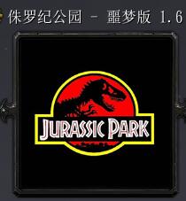 侏羅紀公園 - 噩夢版v1.6