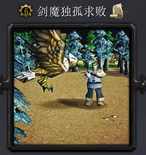 劍魔獨(dú)孤求敗v1.0