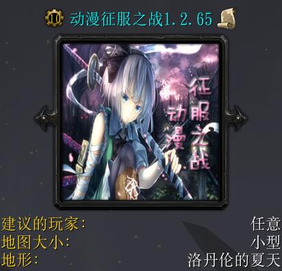 動(dòng)漫征服之戰(zhàn)v1.2.65