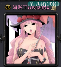 海賊王劇場版Z5