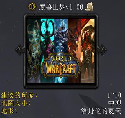 魔獸世界v1.06