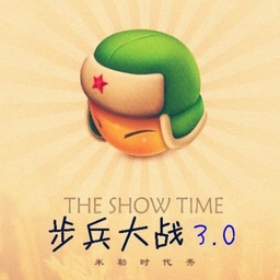步兵大戰3.0A2正式版