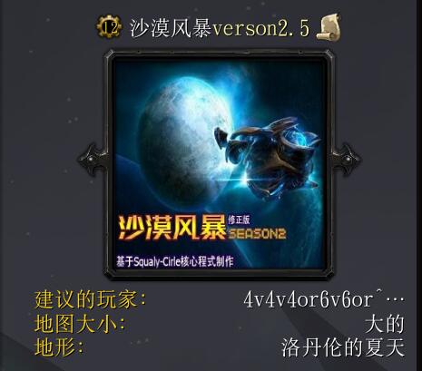 沙漠風(fēng)暴v2.5