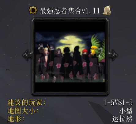 最強忍者集合v1.11