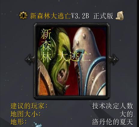 新森林大逃亡V3.2B正式版