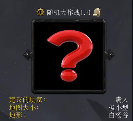 隨機大作戰v1.0正式版