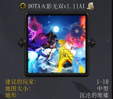 DOTA火影無雙v1.11AI