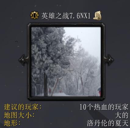 英雄之戰v7.6