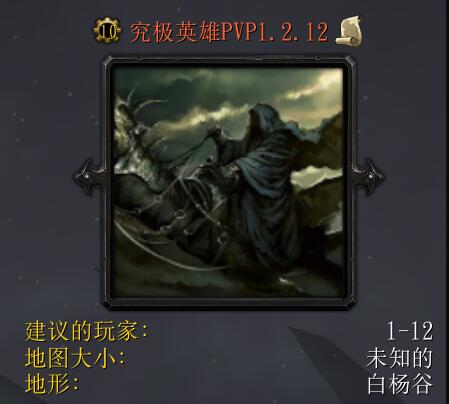 究極英雄PVP1.2.12