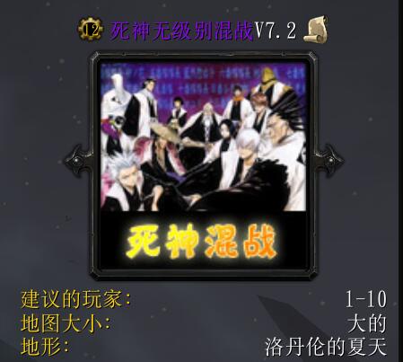 死神無級別混戰v7.2