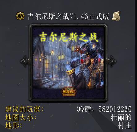 吉爾尼斯之戰v1.46正式版