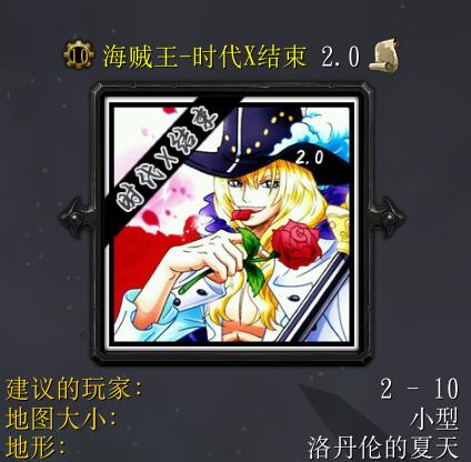 海賊王 - 時代X結束v2.0