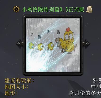 小雞快跑特別篇v0.5