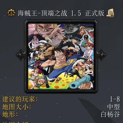 海賊王-頂端之戰v1.5正式版