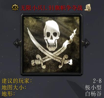 無限小兵1.91旗幟爭奪戰