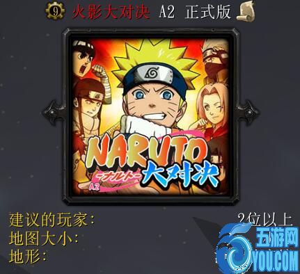 火影大對決A2正式版