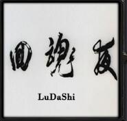 回魂夜v1.87測試版