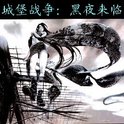 城堡戰(zhàn)爭3.25傳說崛起