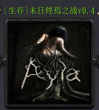 末日終焉之戰v0.4