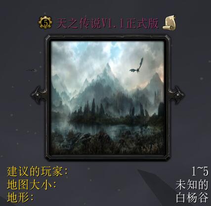 天之傳說v1.1正式版
