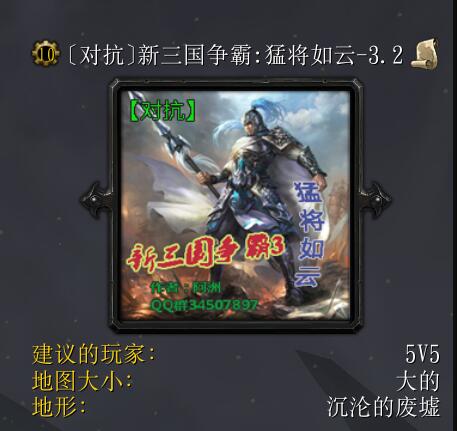 新三國爭霸：猛將如云V3.2