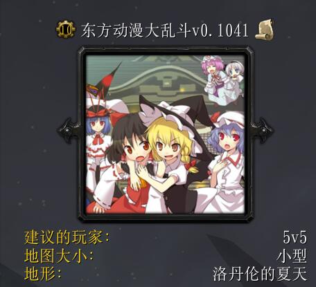 東方動漫大亂斗v0.1041