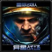 星際戰隊-異星戰場v1.2e