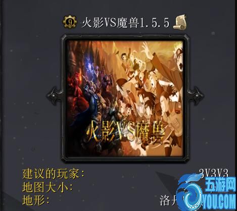 火影VS魔獸v1.5.5