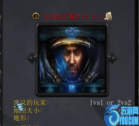 星際爭霸2蟲群之心v1.1.1