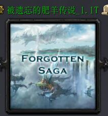 被遺忘的肥羊傳說v1.11T