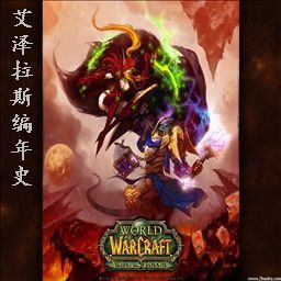 艾澤拉斯編年史AI 2.6