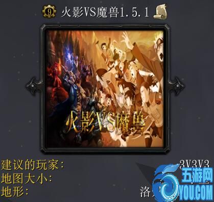 火影VS魔獸v1.5.1