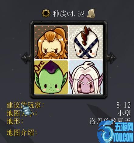 種族v4.52（含隱藏英雄密碼）