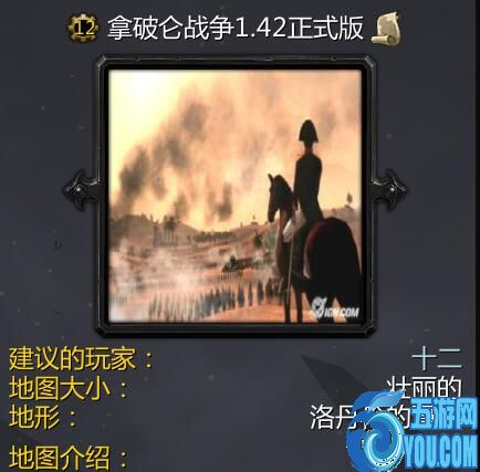 拿破侖戰爭v1.42正式版