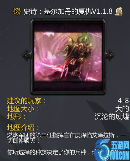 史詩：基爾加丹的復仇V1.1.8