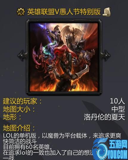 英雄聯盟愚人節版本