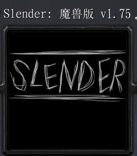 Slender 魔獸版v1.75