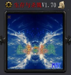 生存與殺戮v1.70