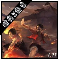 海賊王 - 時代X結束v1.77