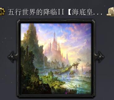 五行世界的降臨IIv1.6