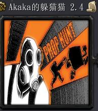 Akaka的躲貓貓v2.4.0