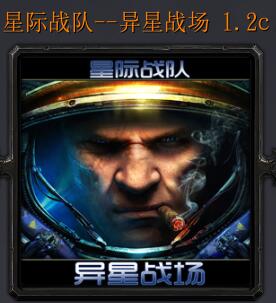 星際戰(zhàn)隊(duì)-異星戰(zhàn)場(chǎng)v1.2c