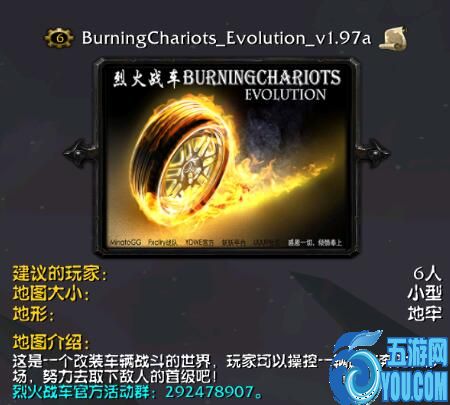 烈火戰車 進化v1.97a