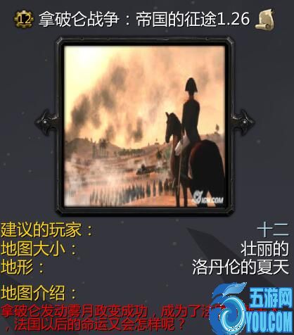 破侖戰爭：帝國的遠征v1.26